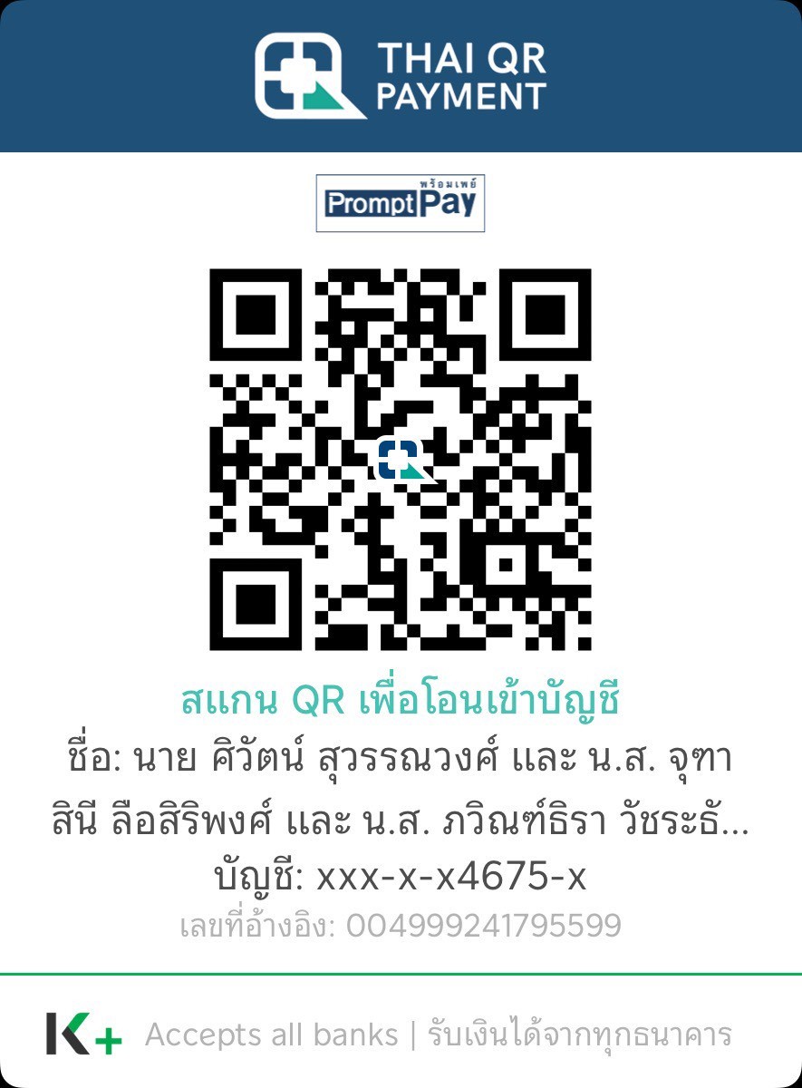 QR พร้อมเพย์สำหรับชำระเงิน